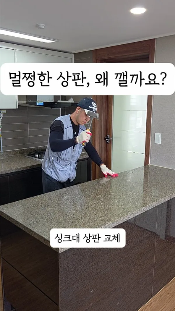 멀쩡한 상판, 왜 깰까요?